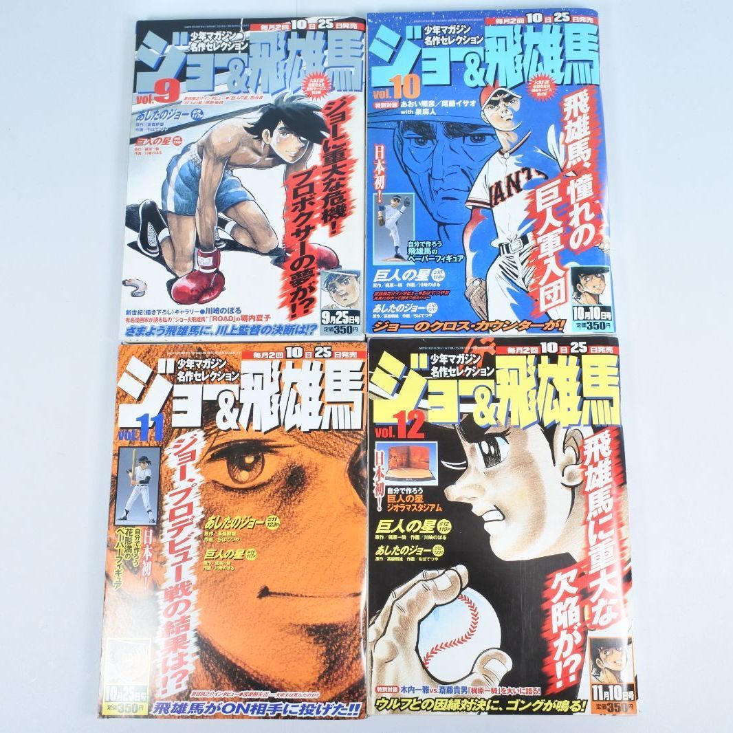 少年マガジン名作セレクション「ジョー&飛雄馬」 Amazon.co.jp: ジョー＆飛雄馬 VOL.1 (少年マガジン名作