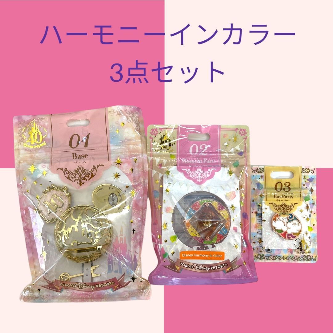 ディズニー 40周年 モーメンツゴーラウンド【ハーモニーインカラー】3 