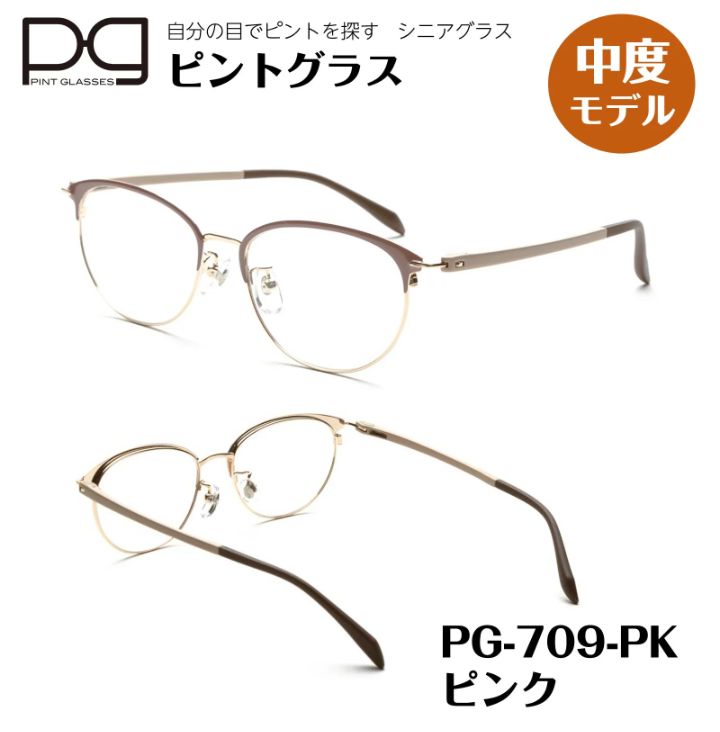 ピントグラス 遠近両用老眼鏡 シニアグラス 中度レンズ PG709-PK