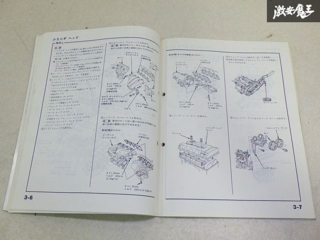 B18C エンジン整備書 サービスマニュアル インテグラ ストア出品】 HONDA ホンダ サービス マニュアル エンジン整備編