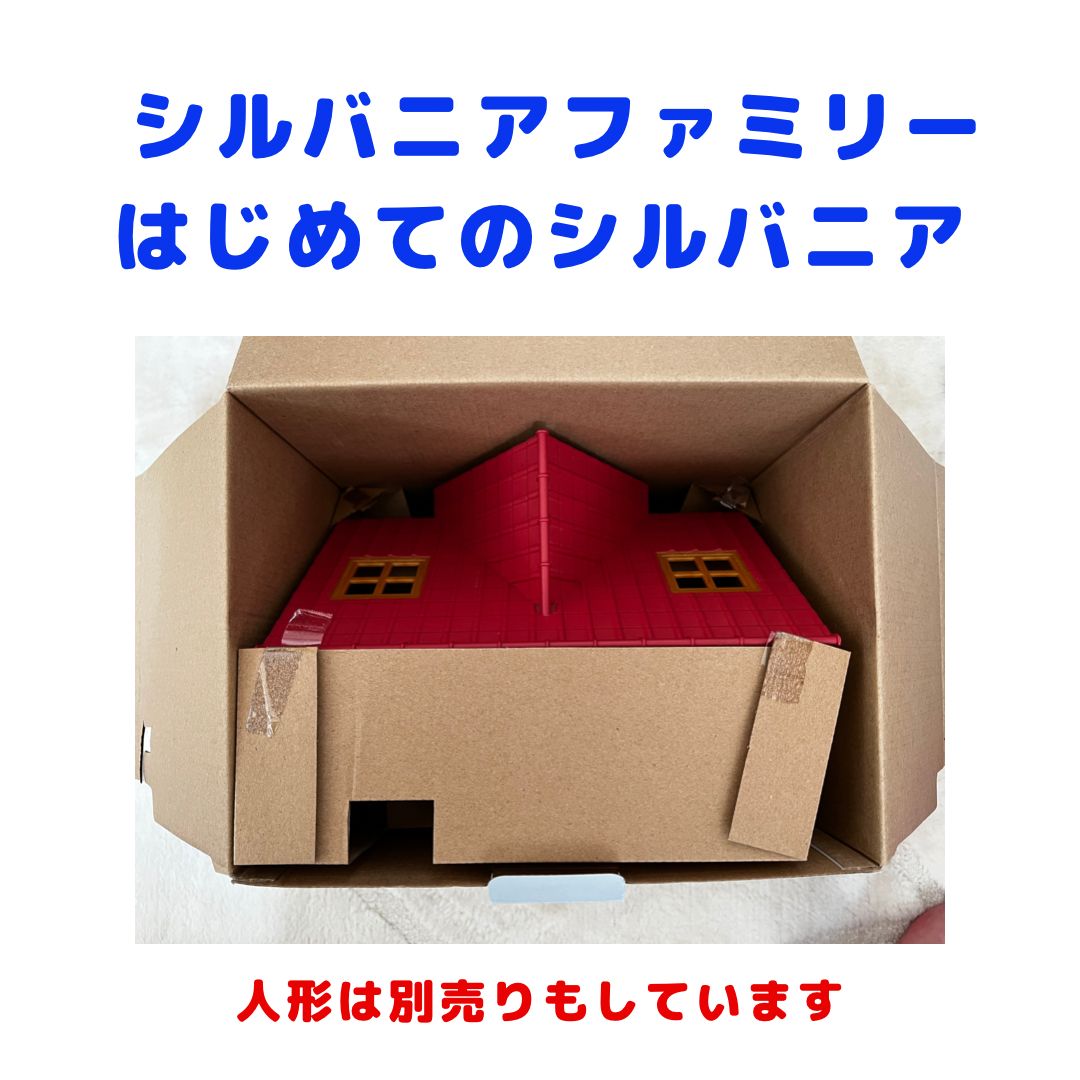 美品、欠品無し！》シルバニアファミリー はじめてのシルバニア - メルカリ