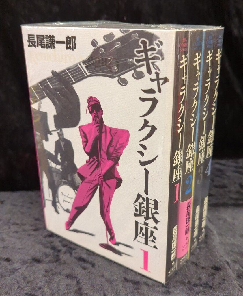 長尾謙一郎set ギャラクシー銀座+おしゃれ手帖 全巻 小学館刊 長尾謙一郎set ギャラクシー銀座+おしゃれ手帖 全巻 小学館刊