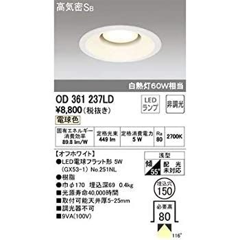 【中古】 オーデリック LEDベースダウンライト 高気密SB形 フラット形 白熱灯60Wクラス 電球色 埋込穴φ150 オフホワイト OD361237LD 生活家電 【】 オーデリック LEDベースダウンライト 高気密SB形