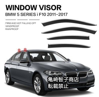 BMW 5シリーズi標準軸距MK6-F10 2011-2017 シルバーアクセント付き ウィンドウレインガード