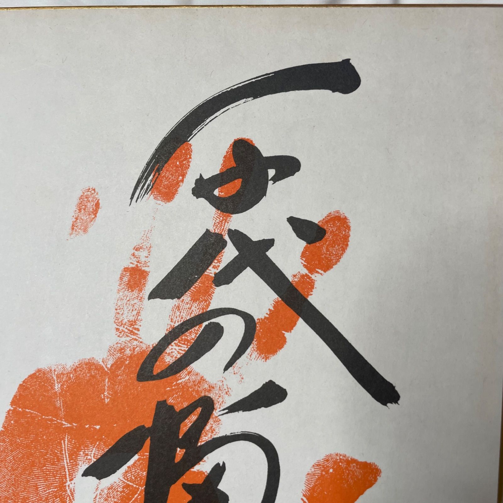 ○第58代横綱 千代の富士貢 手形サイン色紙 - メルカリ