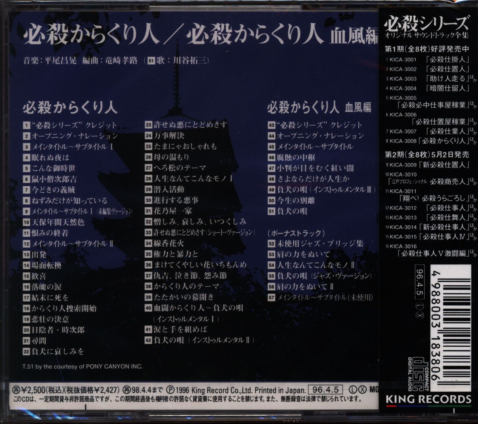 キングレコード 時代劇 必殺シリーズ オリジナルサウンドトラック全集8 必殺からくり人/必殺からくり人 8　※未開封