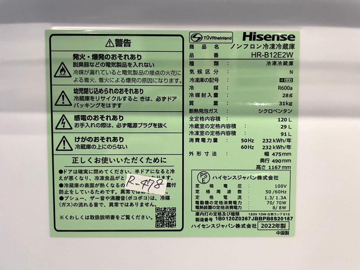 大阪送料無料☆3か月保障付き☆冷蔵庫☆2022年☆ハイセンス☆2ドア☆HR  