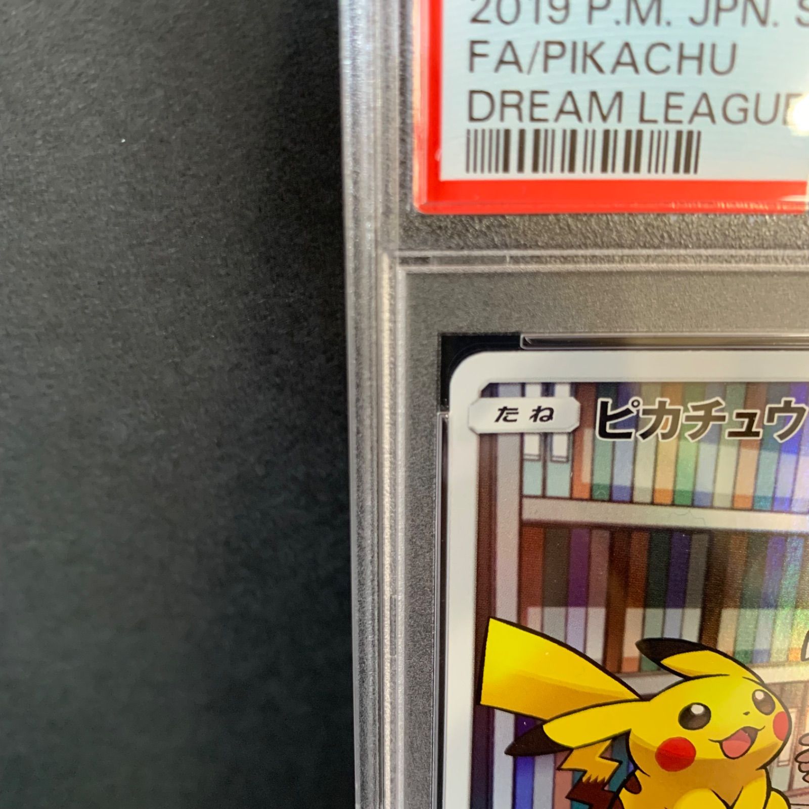 PSA10ピカチュウ CHR SM11b ドリームリーグ 054⁄049 ［2］ - メルカリ