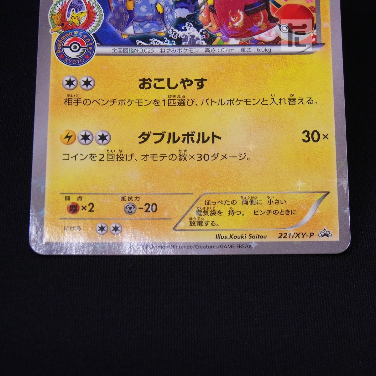 つ*ー様 さまざまな時代のピカチュウまとめ売り 紳士風のピカチュウ | ポケモンカードゲーム公式ホームページ