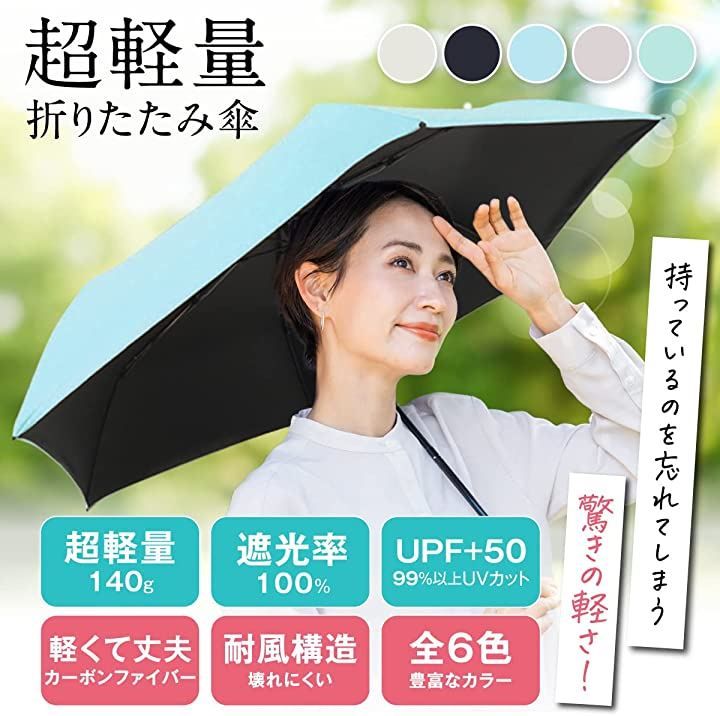 折りたたみ傘 晴雨兼用 軽量 超軽量 日傘 UV 99 日除け 水色 - 傘