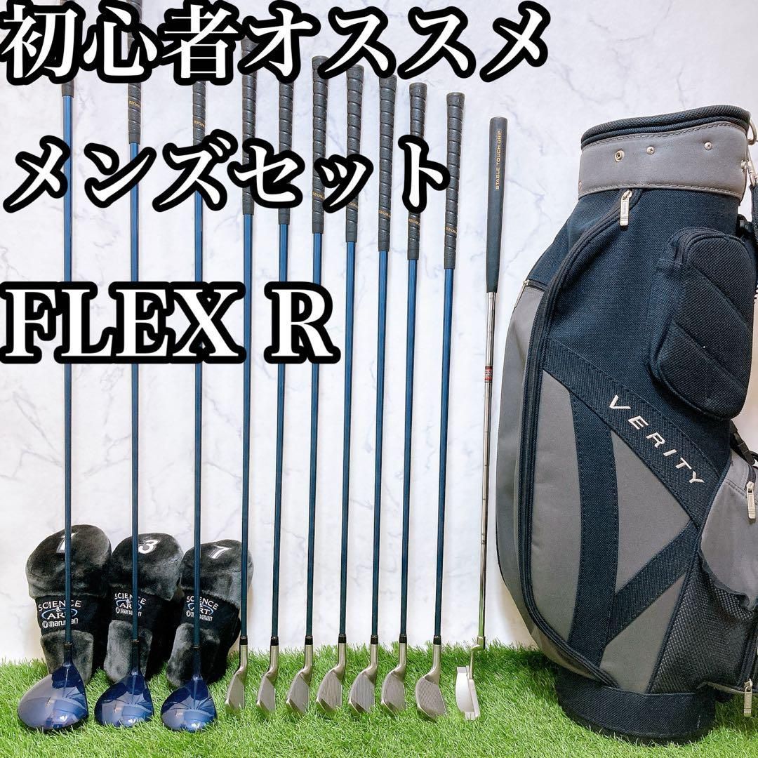20.初心者オススメ ゴルフクラブ メンズセット FLEX R 右利き