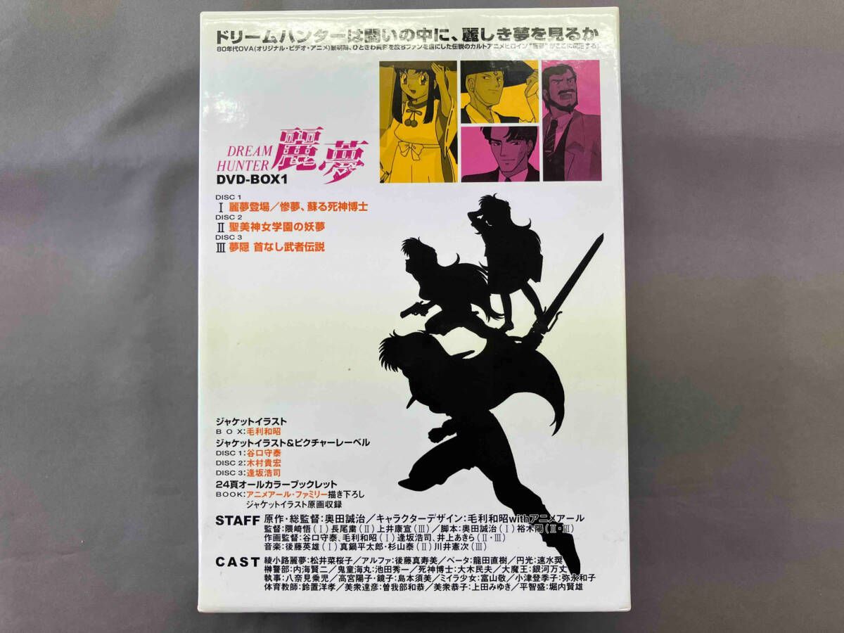 ドリームハンター麗夢 DVD-BOX 1