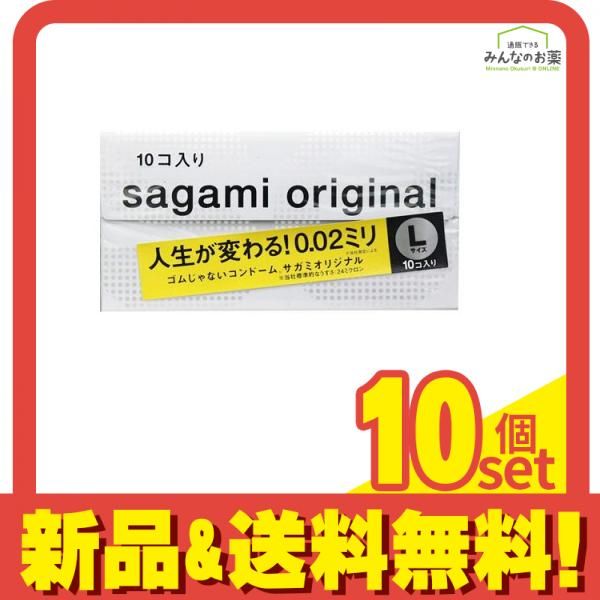 サガミオリジナル002 Lサイズ 10個入 10個セット