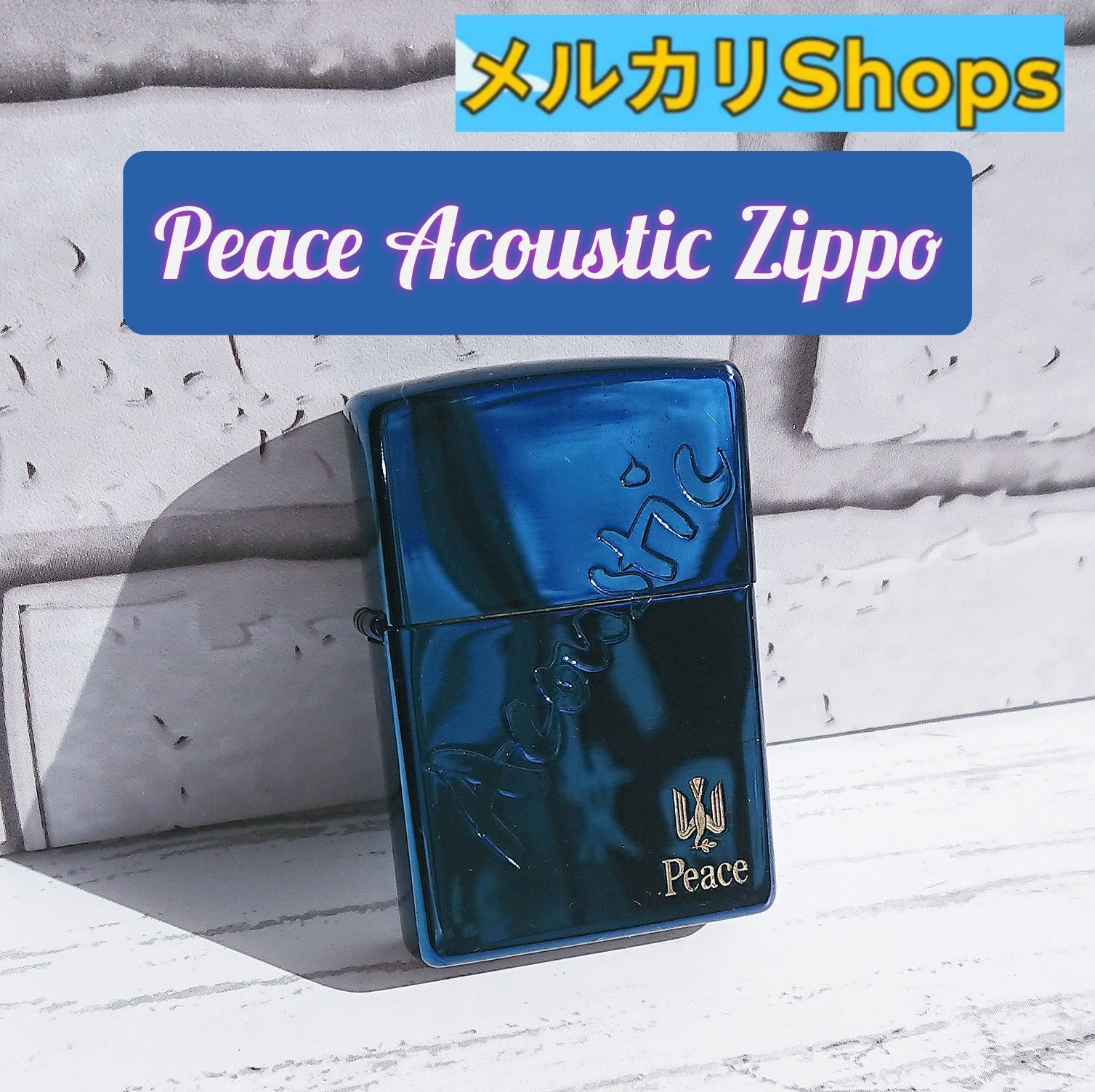 Zippo PeaceAcoustic(ピースアコースティック) ブルーチタン