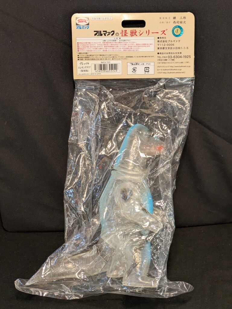 ブルマァク ブルマァクの怪獣 ウルトラセブン エレキング クリア成型 BM524