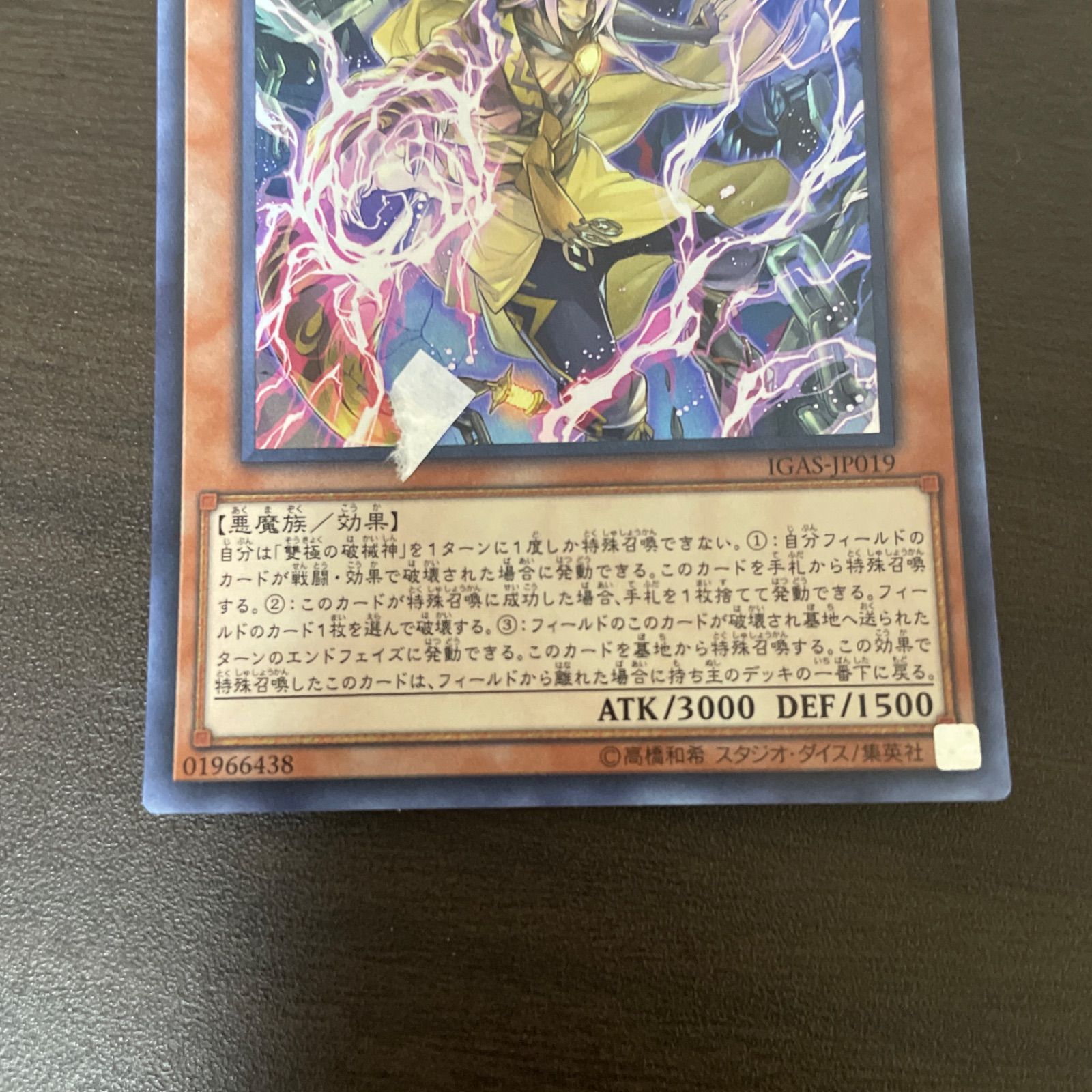 遊戯王 SR 雙極の破械神 (そうきょくのはかいしん) =198 遊戯王 SR 雙極の破械神 (そうきょくのはかいしん) =198