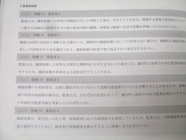 CPA会計学院 公認会計士講座 監査論 テキスト1〜3/短答対策問題集1/2/資料集 2025年合格目標セット 状態良 計6冊 089L4D CPA会計学院 公認会計士講座 監査論 短答対策問題集1/2 2025年