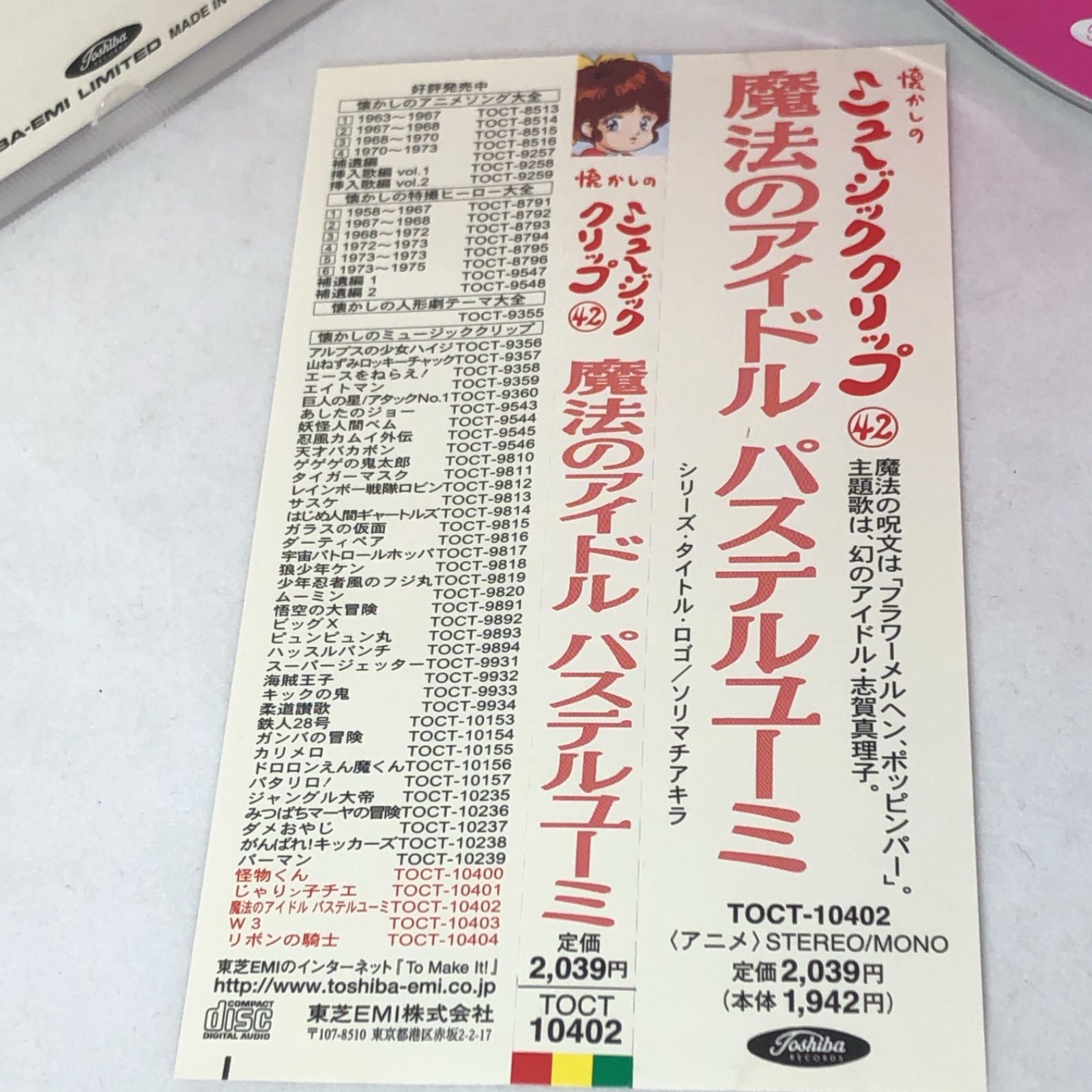 「懐かしのミュージッククリップ42～「魔法のアイドル パステルユーミ」」 美品