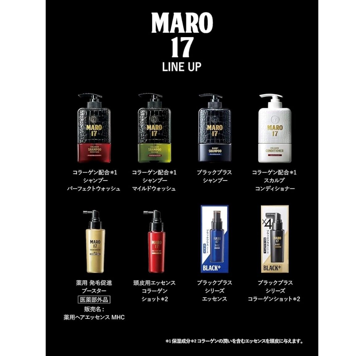 MARO17 ブラックプラス シャンプーとコンディショナーセット ブラック