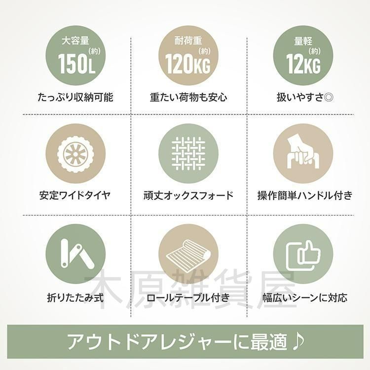 キャリーワゴン