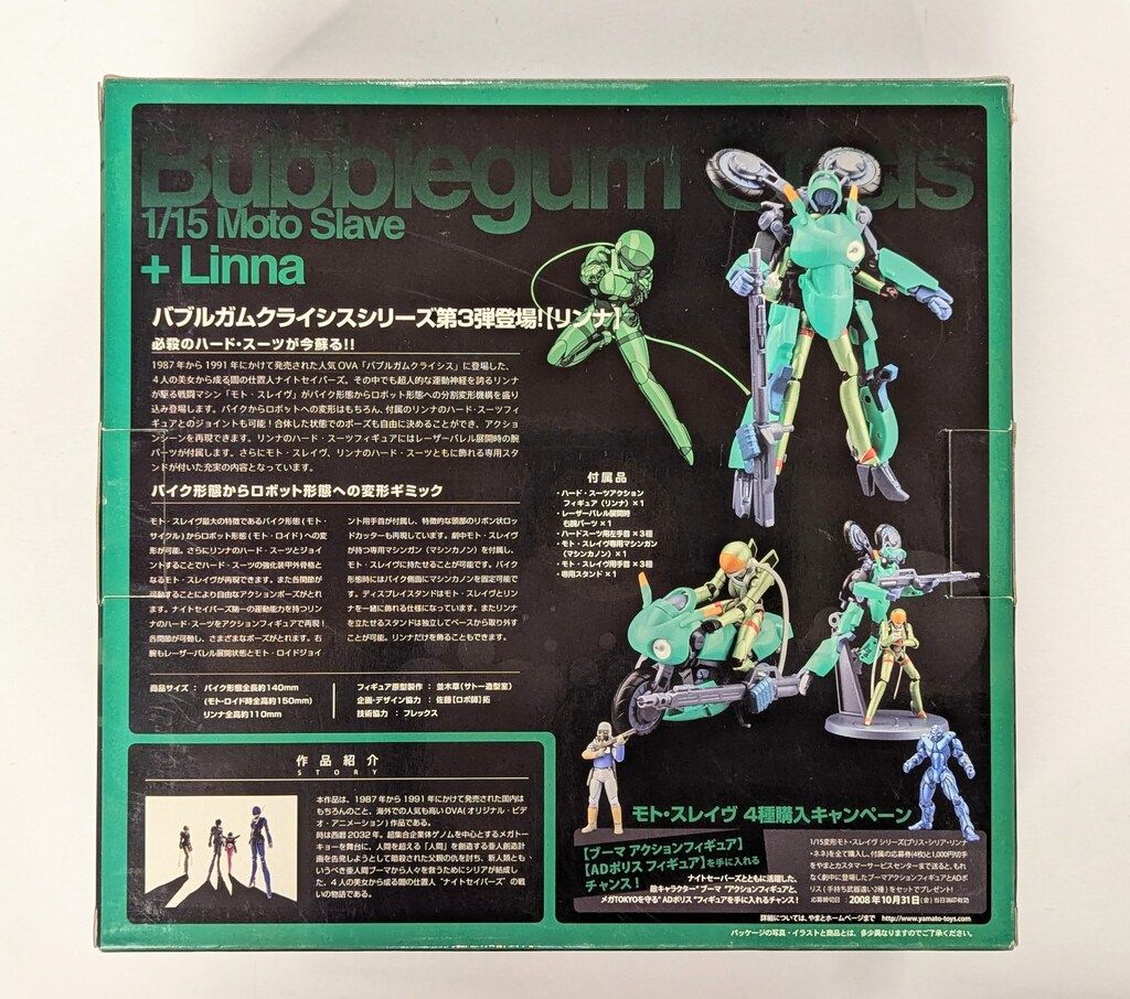 ヤマト バブルガムクライシス モト・スレイヴ プリス 限定メタリック