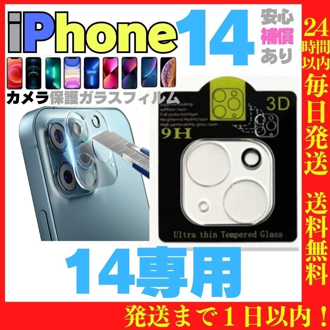 iPhone 14promax カメラレンズフィルム ガラス9H 2個セット - スマホ