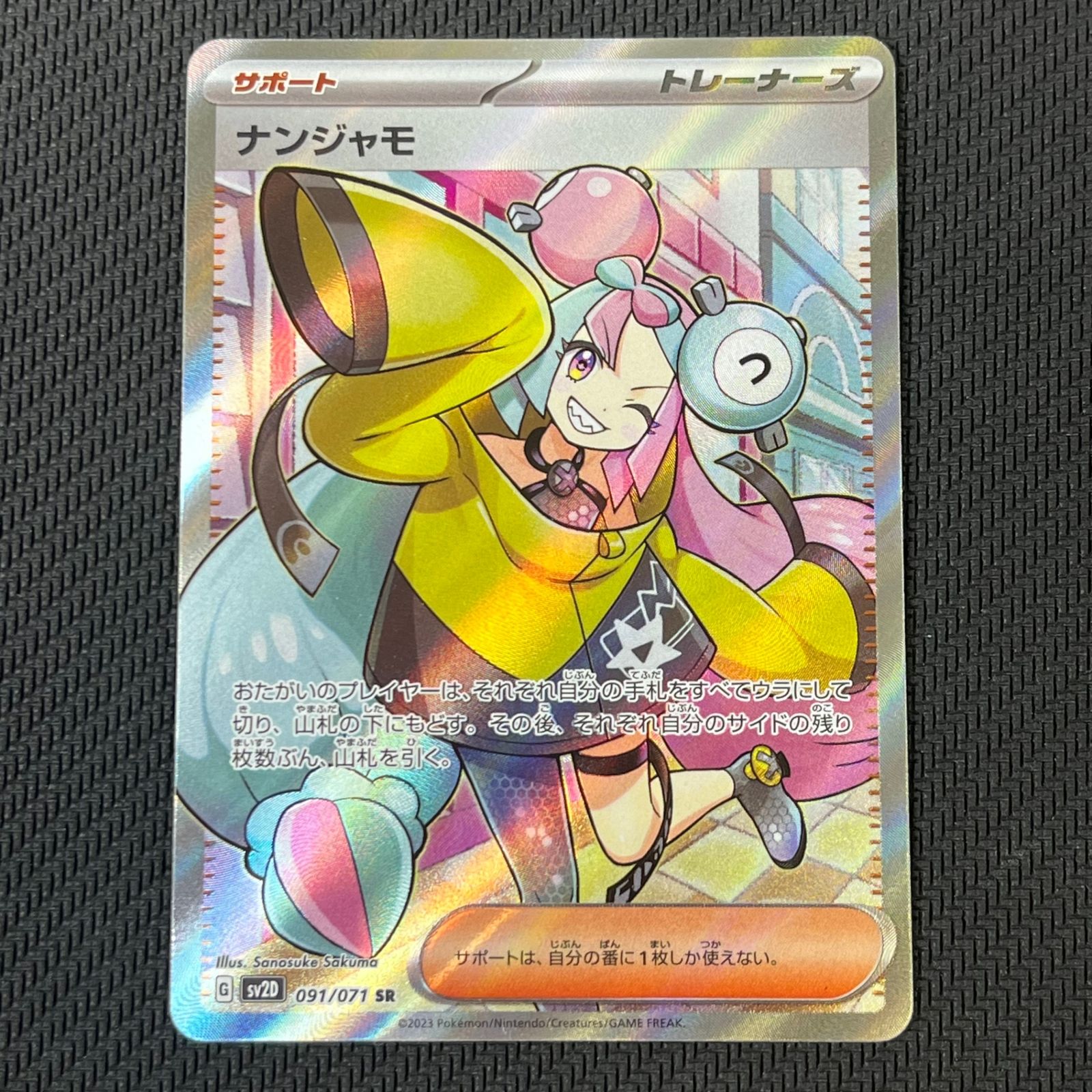 [あむ]ナンジャモ SR SV2D 091/071 ナンジャモ SR SV2D クレイバースト 091/071 - メルカリ
