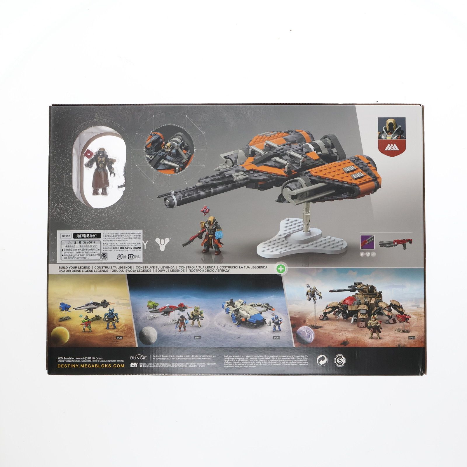 メガブロック アルカディア級ジャンプシップ Destiny(デスティニー) 組立トイ(DPJ12) マテル メガブロック アルカディア級ジャンプシップ Destiny