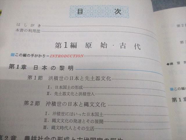 旺文社 新研究 日本史/世界史 カラー版 1979/1980 計2冊 山本武夫/吉岡力 058M6D 旺文社 新研究 日本史/世界史 カラー版 1979/1980 計2冊 山本