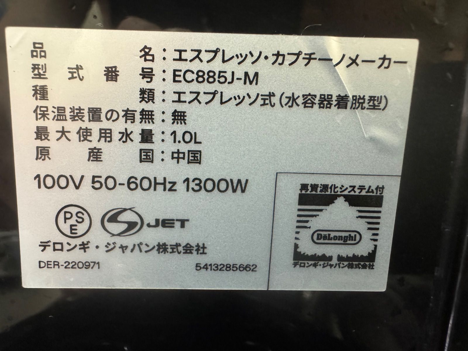 カプチーノメーカー EC885J-M