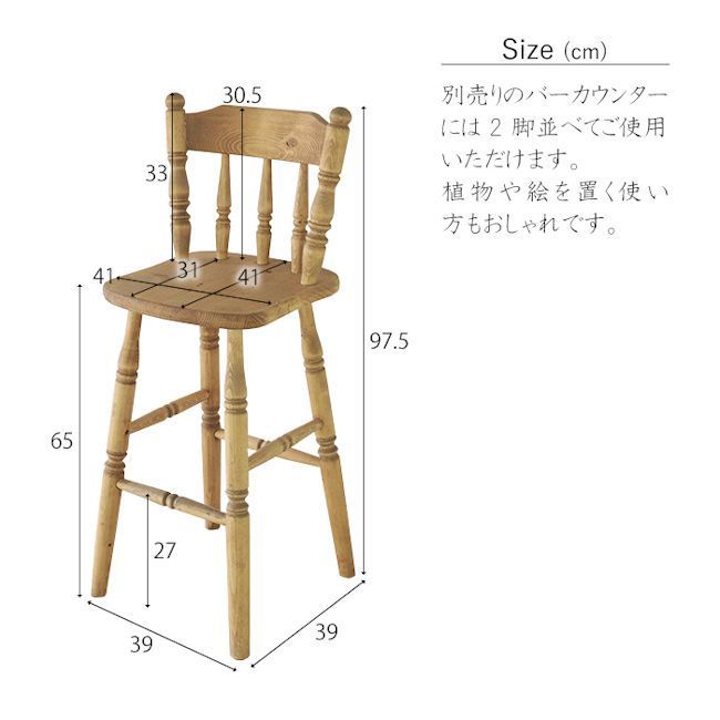 カントリー調パイン無垢材バーチェア カウンターチェア スツール 椅子