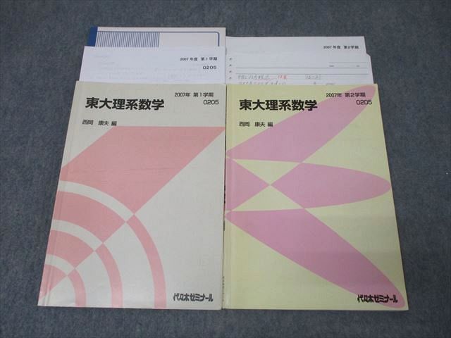 代々木ゼミナール 代ゼミ 東京大学 東大理系数学/予想問題演習 テキスト通年セット 2004 計3冊 西岡康夫 ☆ 021S0D 代々木ゼミナール 代ゼミ 東京大学 東大理系数学/予想問題演習