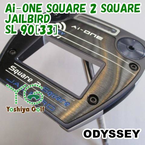 パター オデッセイ Ai-ONE SQUARE 2 SQUARE JAILBIRD|SL 90 33 ||6.3 130080
