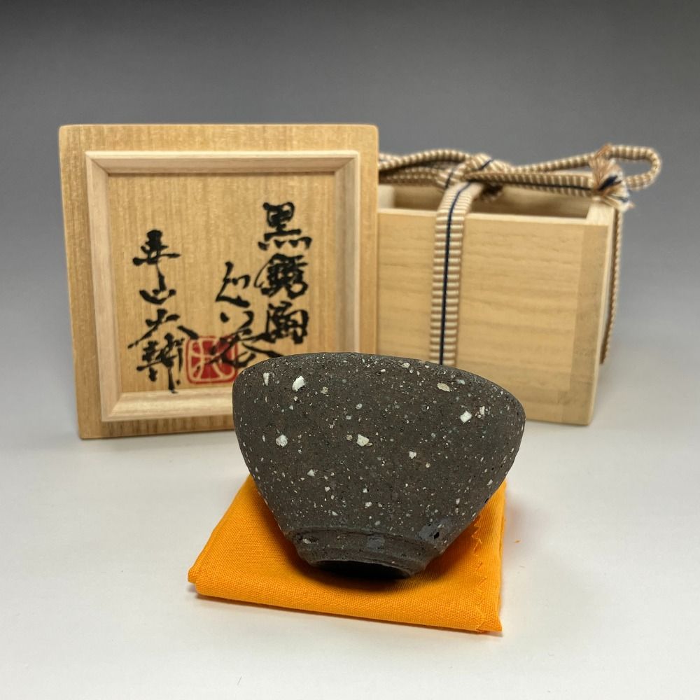 井口大輔 造 黒銹陶ぐい呑 陶磁器 _ 食器