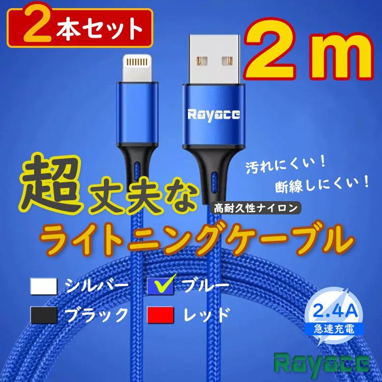 2m2本 青 アイフォン 純正品同等 ライトニングケーブル 充電器 <1p