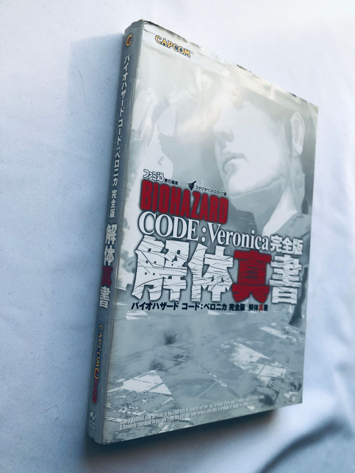 Resident Evil: バイオハザードコードベロニカ（洋書） バイオハザード