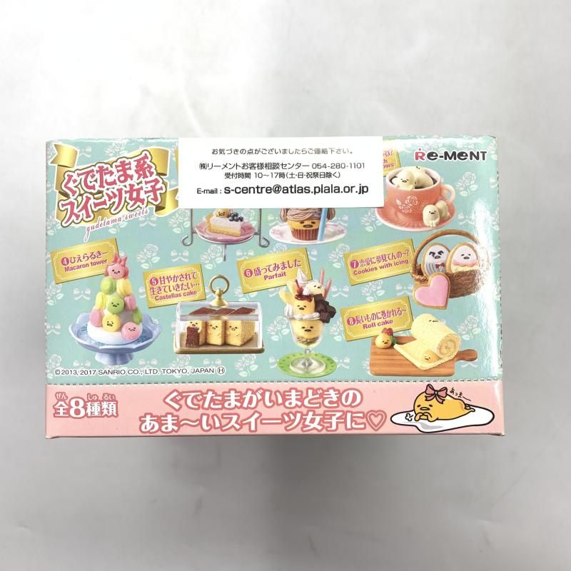 中古】未開封BOX)Re-MeNT ぐでたま系スイーツ女子[10] - メルカリ