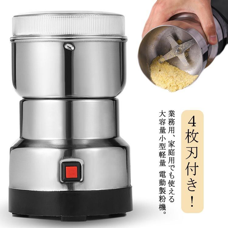 製粉機 家庭用 電動 米 ミルサー 粉末 製粉機 150g 家庭用 食品 電動 ミルミキサー コーヒーミル ミルメーカー ミルサー 製粉器 高速乾燥  業務用 ステンレス グラインダー 小型 軽量 コン#lj8157 - メルカリ