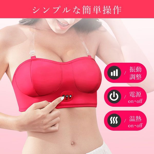 温熱 振動 バストアップ ブラジャー バストマッサージ器 USB充電式 