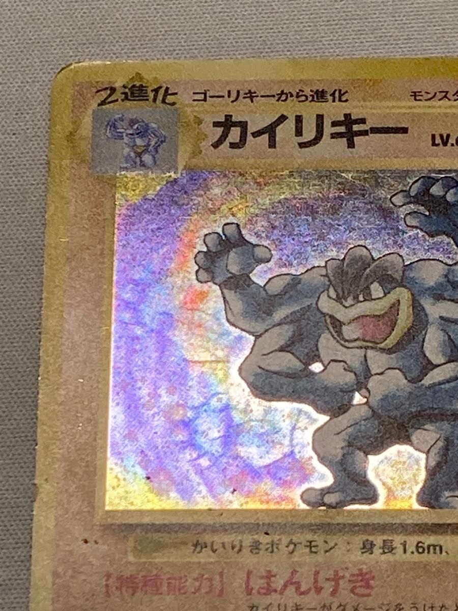 カイリキー LV.67(第1弾初版・マーク無し) [旧裏面] 最も安い No.068