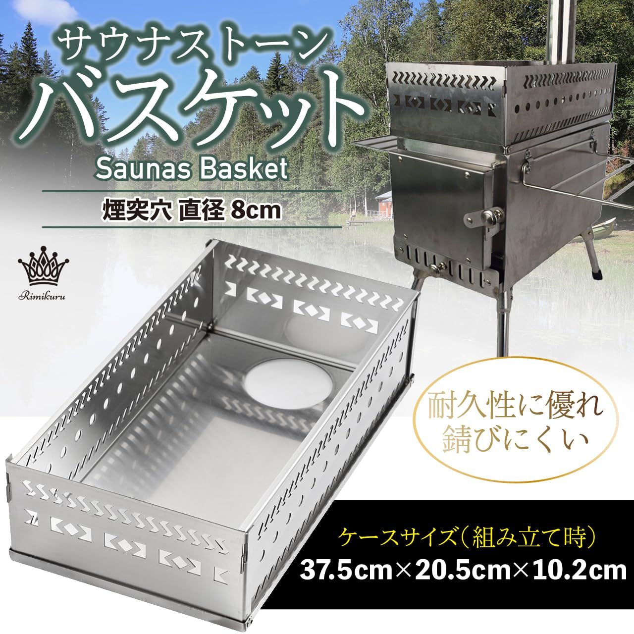 煙突穴8cmタイプ