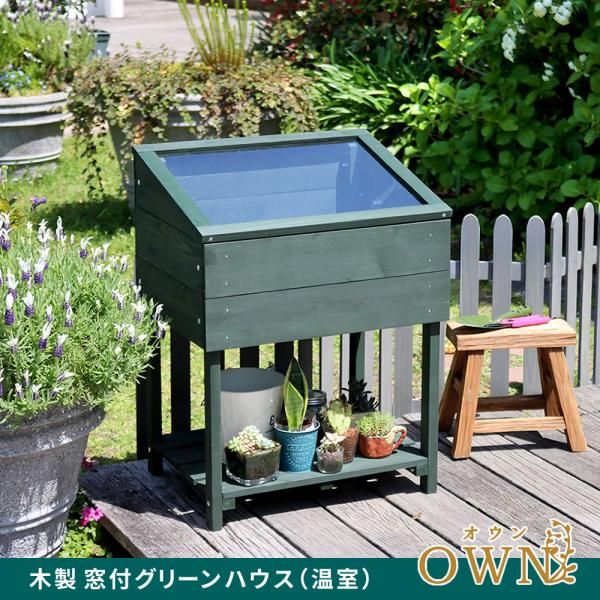 温室 家庭用 ミニ温室 小型 ビニールハウス風 木製 多肉植物