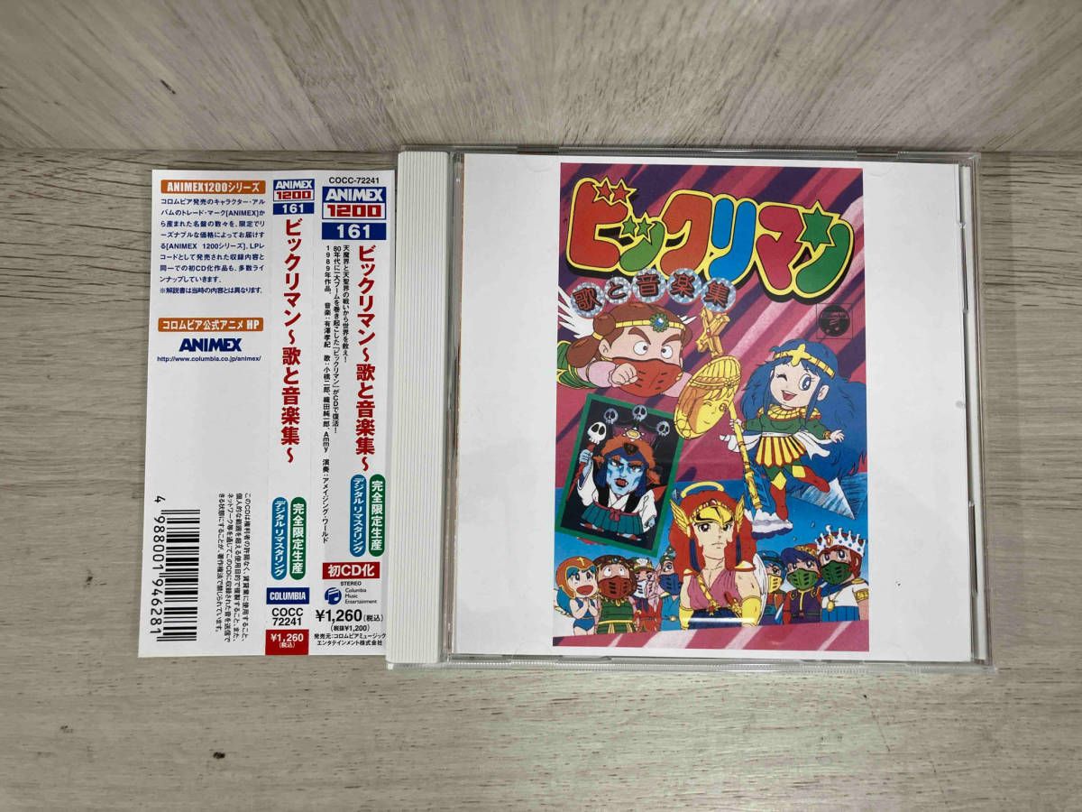 アニメーション) CD (161)ビックリマン 歌と音楽集 - メルカリ