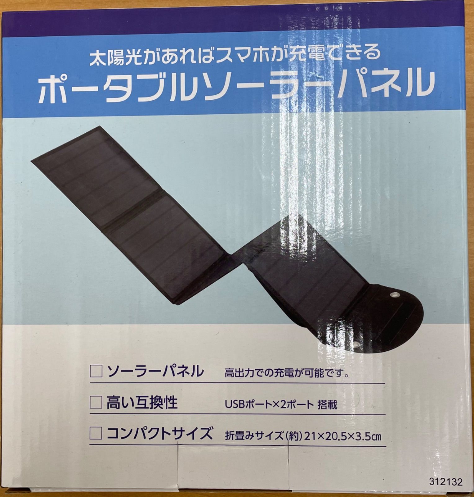 ポータブルソーラーパネル