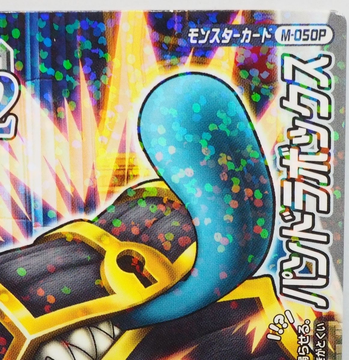 ドラゴンクエスト モンスターバトルロード【パンドラボックス ラメ入り