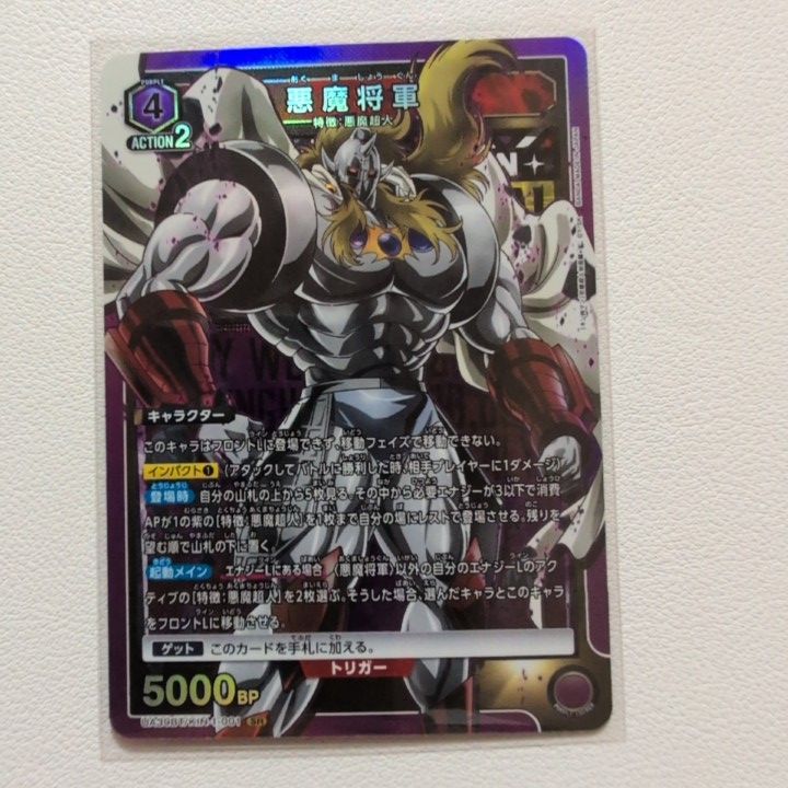 悪魔将軍 【SR.UA39BT/KIN-1-001.紫.4.キャラクター.シングル