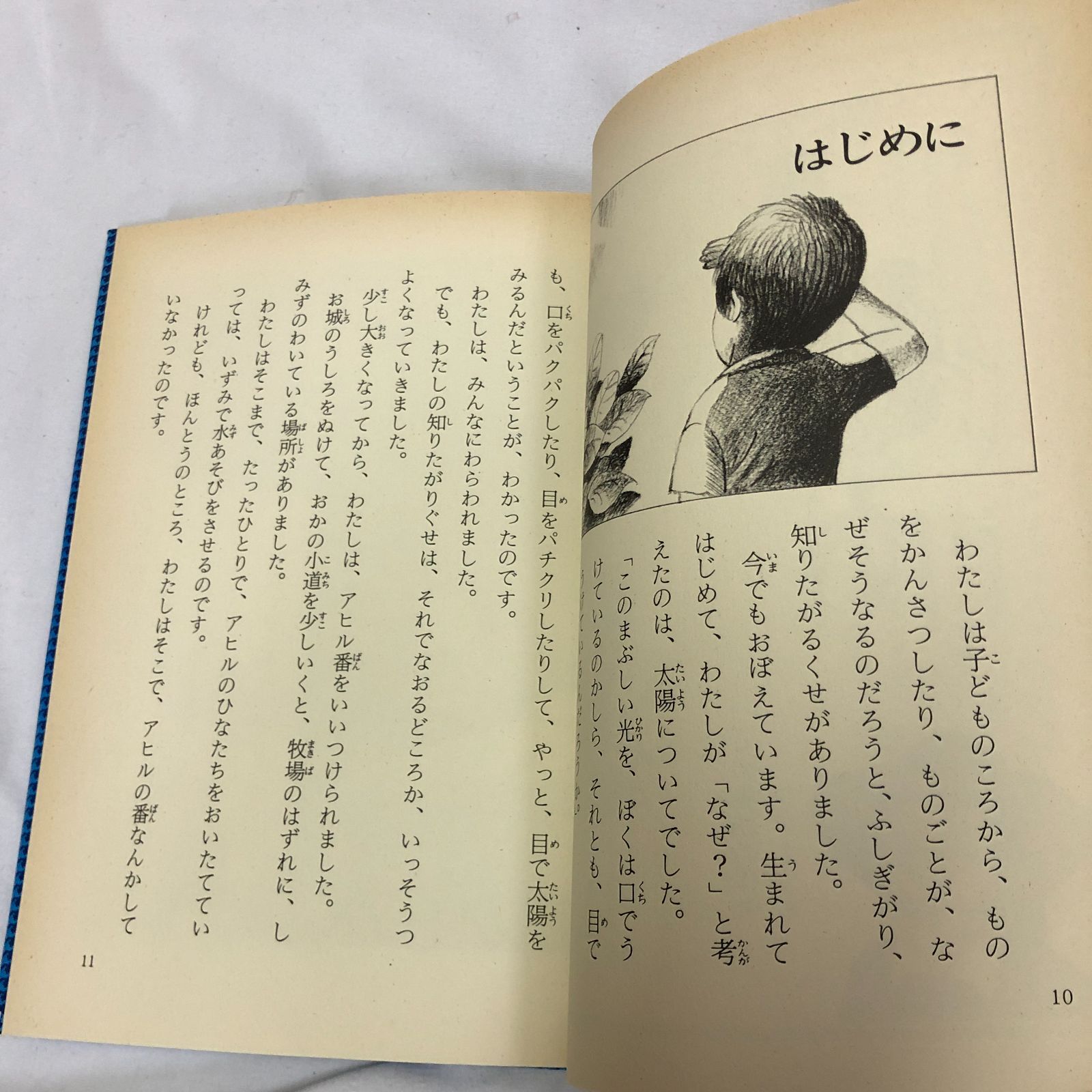 子どものための世界名作文学 4冊セット 集英社 - メルカリ