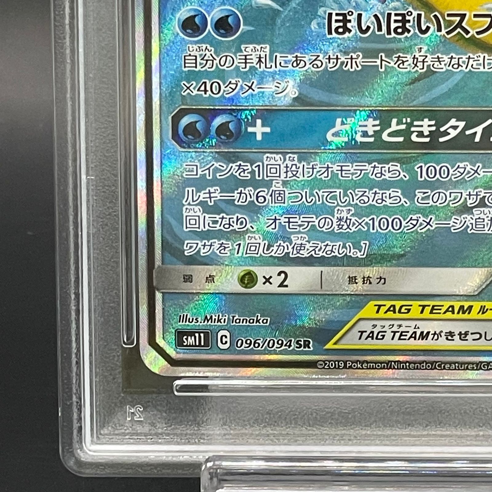 PSA10】ヤドン＆コダックGX SR 096/094 - メルカリ