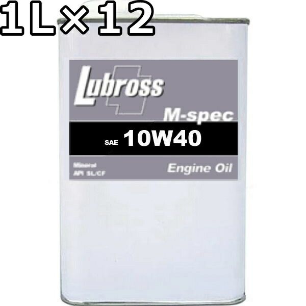 ルブロス エンジンオイル M-スペック 10W-40 SL|CF 鉱物油 1L×12 Lubross Engine Oil M-spec