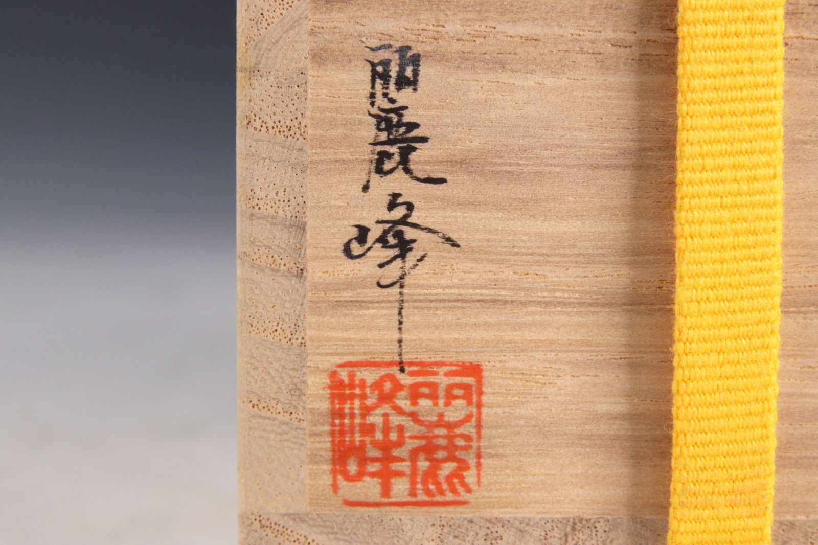惺斎好写